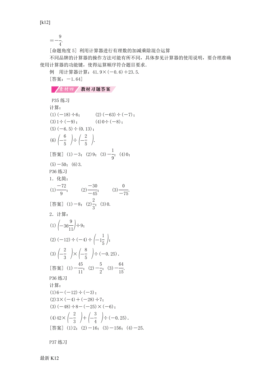 七年级数学上册第1章有理数1.4有理数的乘除法1.4.2有理数的除法第1课时有理数的除法_第4页