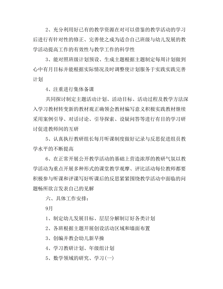 2020年中班第一学期教研计划_第4页