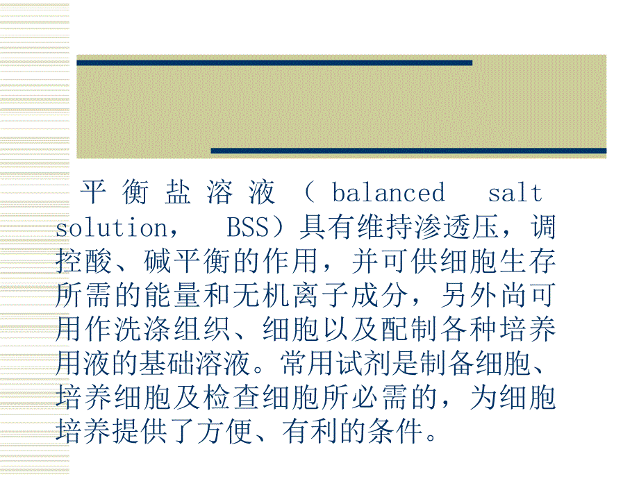 《组织细胞培养技术》课件_第3页