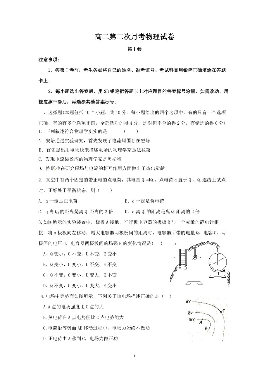 高二第二次月考试卷_第1页