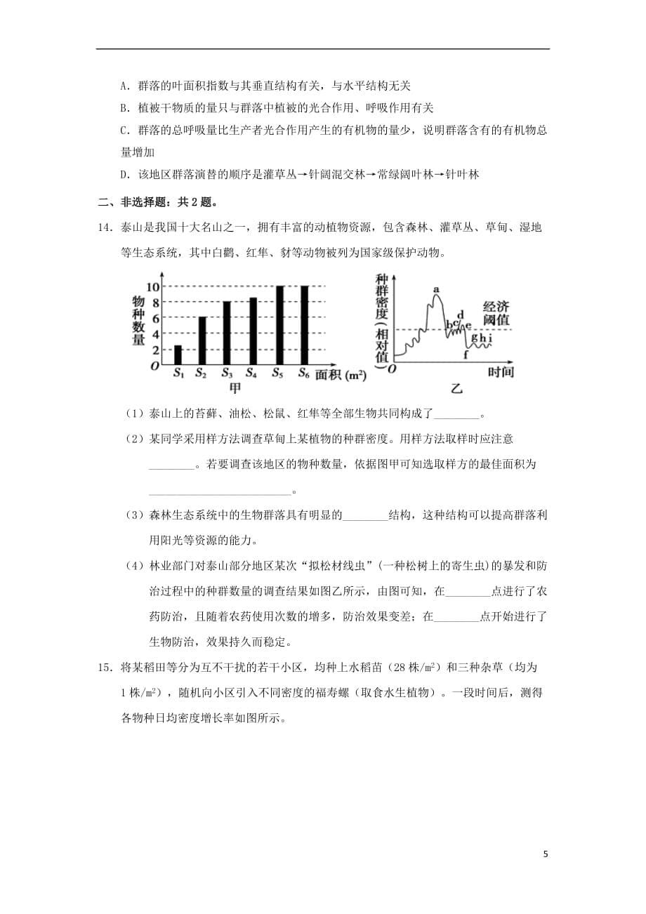 2018年高考生物一轮复习每周一测_第5页