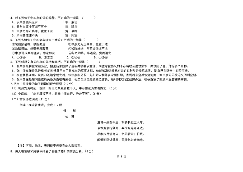 2015高考语文全国卷信息样卷_第3页