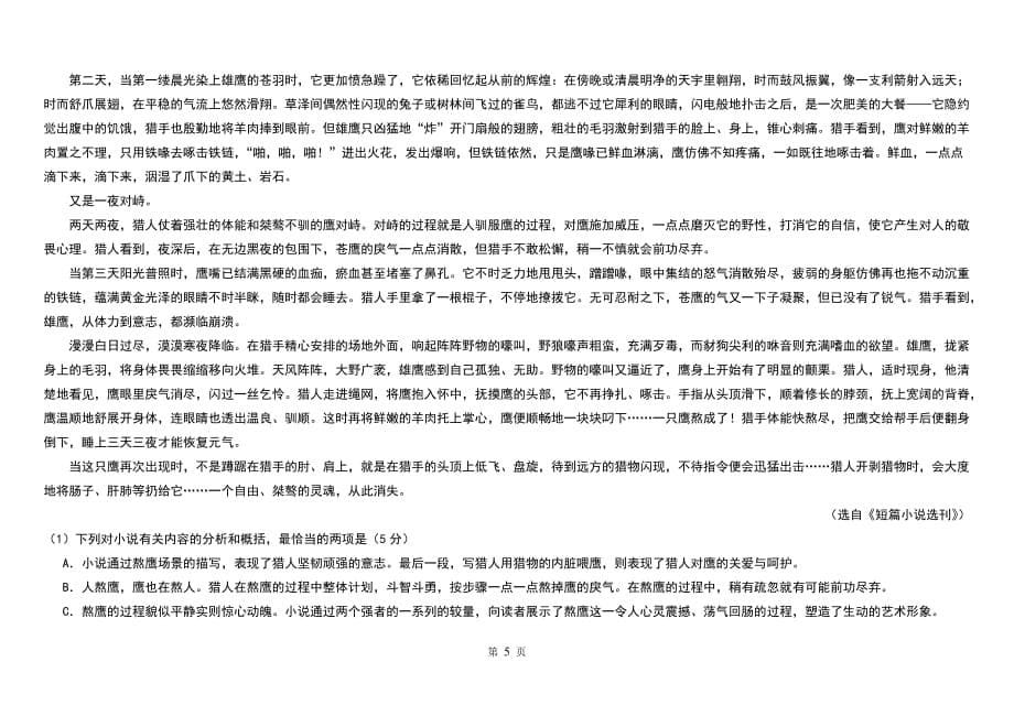 2015高考语文全国卷信息样卷_第5页