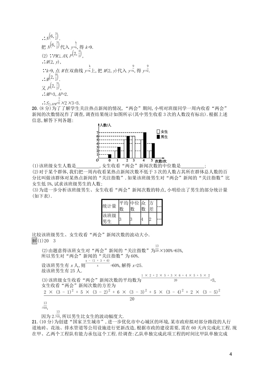 2019年中考数学总复习优化设计第三板块 综合模拟测试 综合模拟测试3 新人教版_第4页