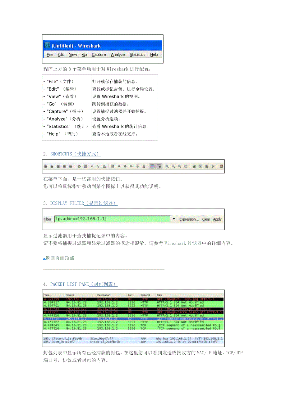 Wireshark图解教程_第2页