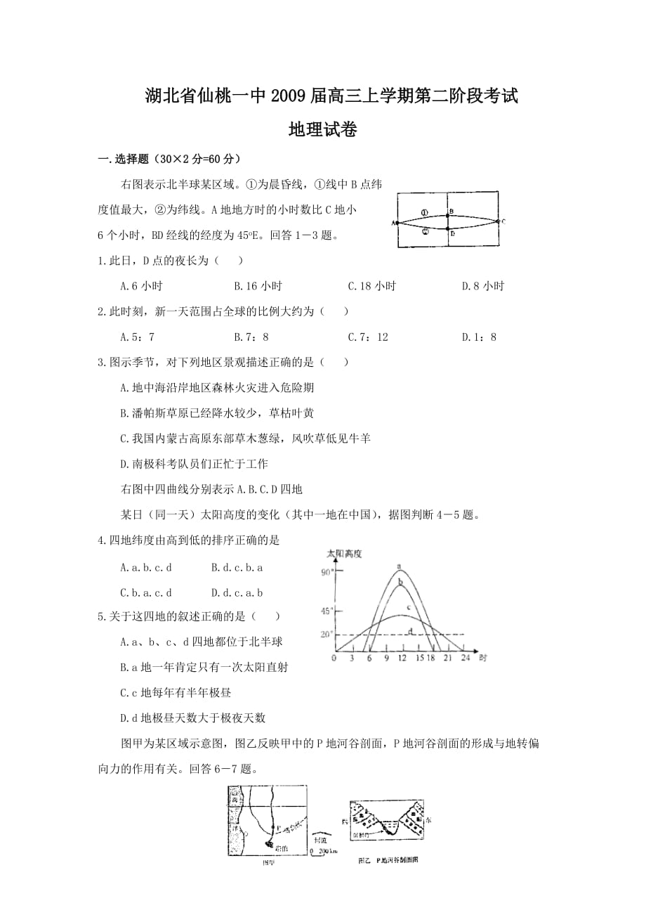 湖北省仙桃一中2009届高三上学期第二阶段考试 地理试卷_第1页