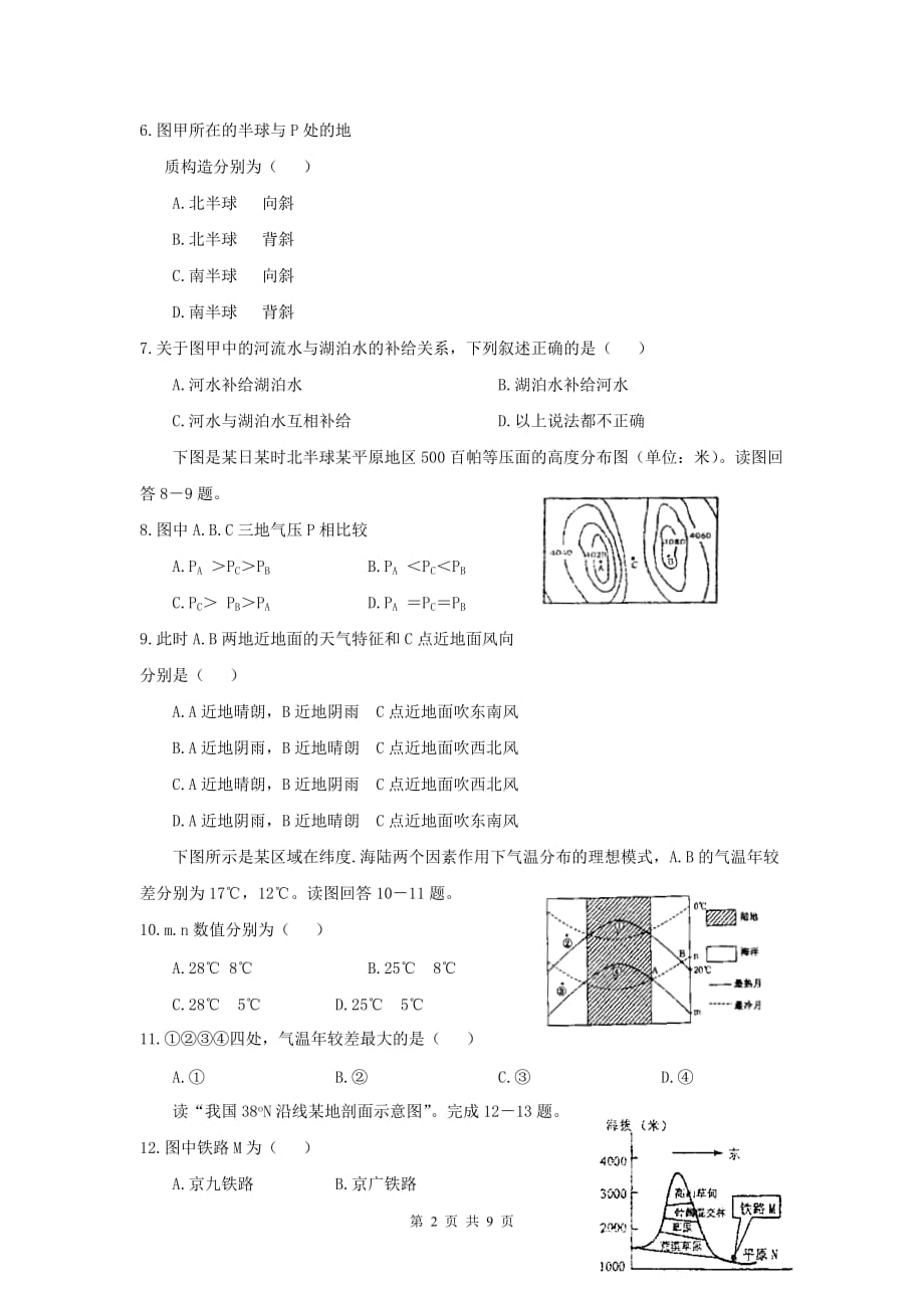 湖北省仙桃一中2009届高三上学期第二阶段考试 地理试卷_第2页