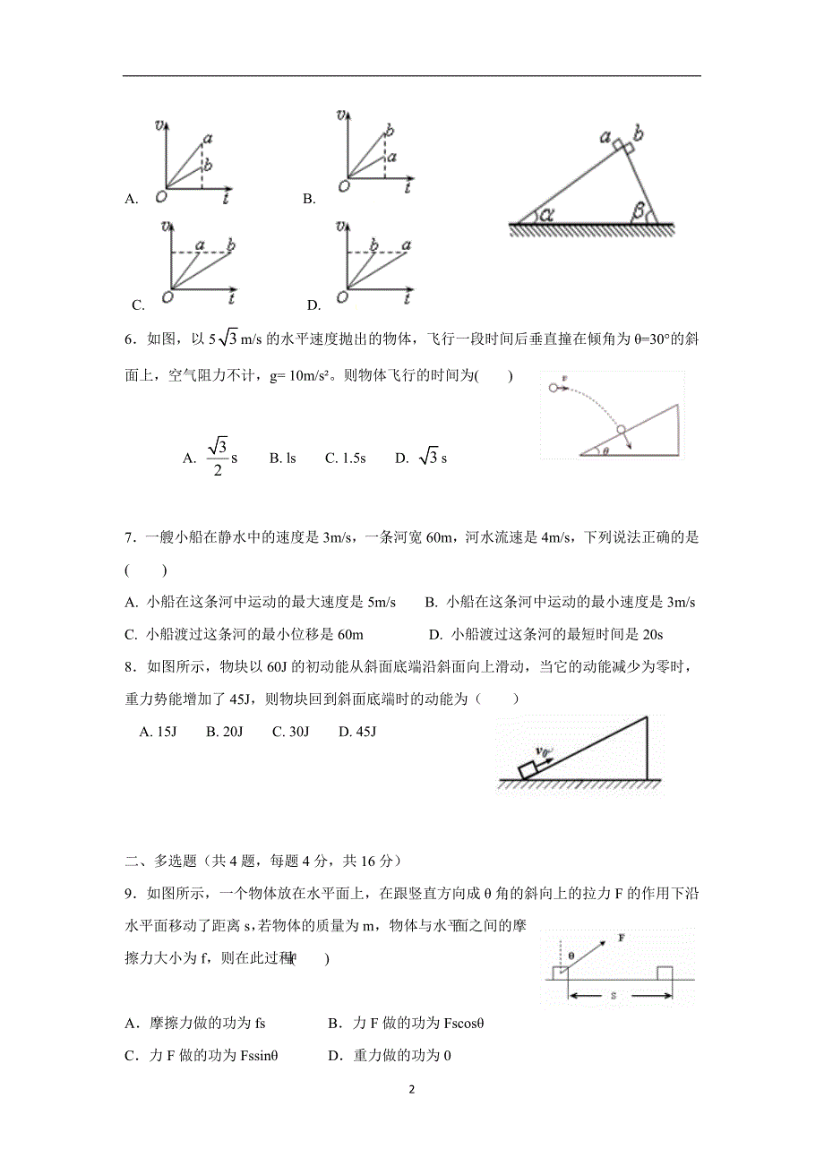 贵州省铜仁市第一中学17—18学年下学期高一期中考试物理试题（附答案）$863854.doc_第2页