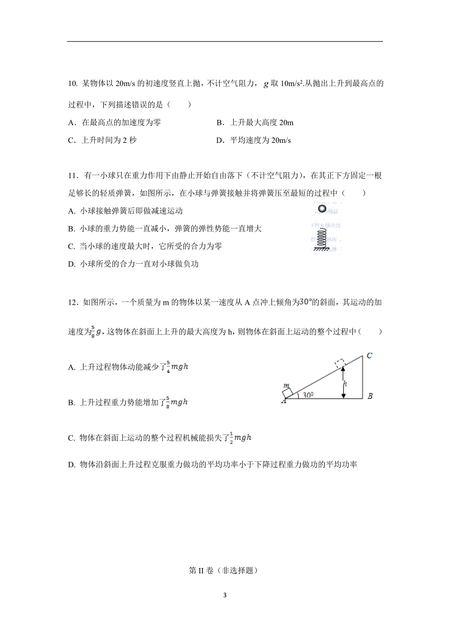 贵州省铜仁市第一中学17—18学年下学期高一期中考试物理试题（附答案）$863854.doc_第3页