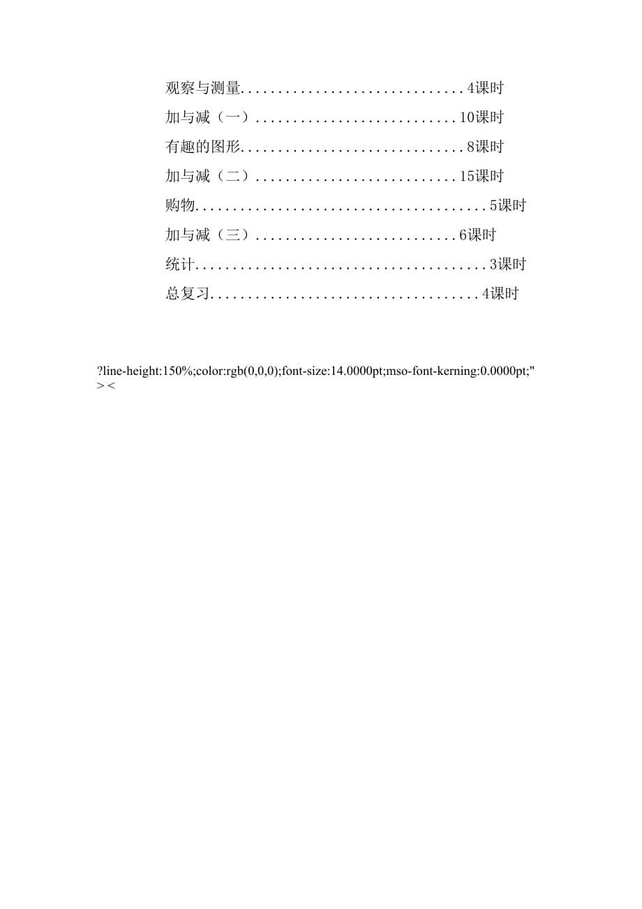 2020年一年数学下册教学计划_第5页