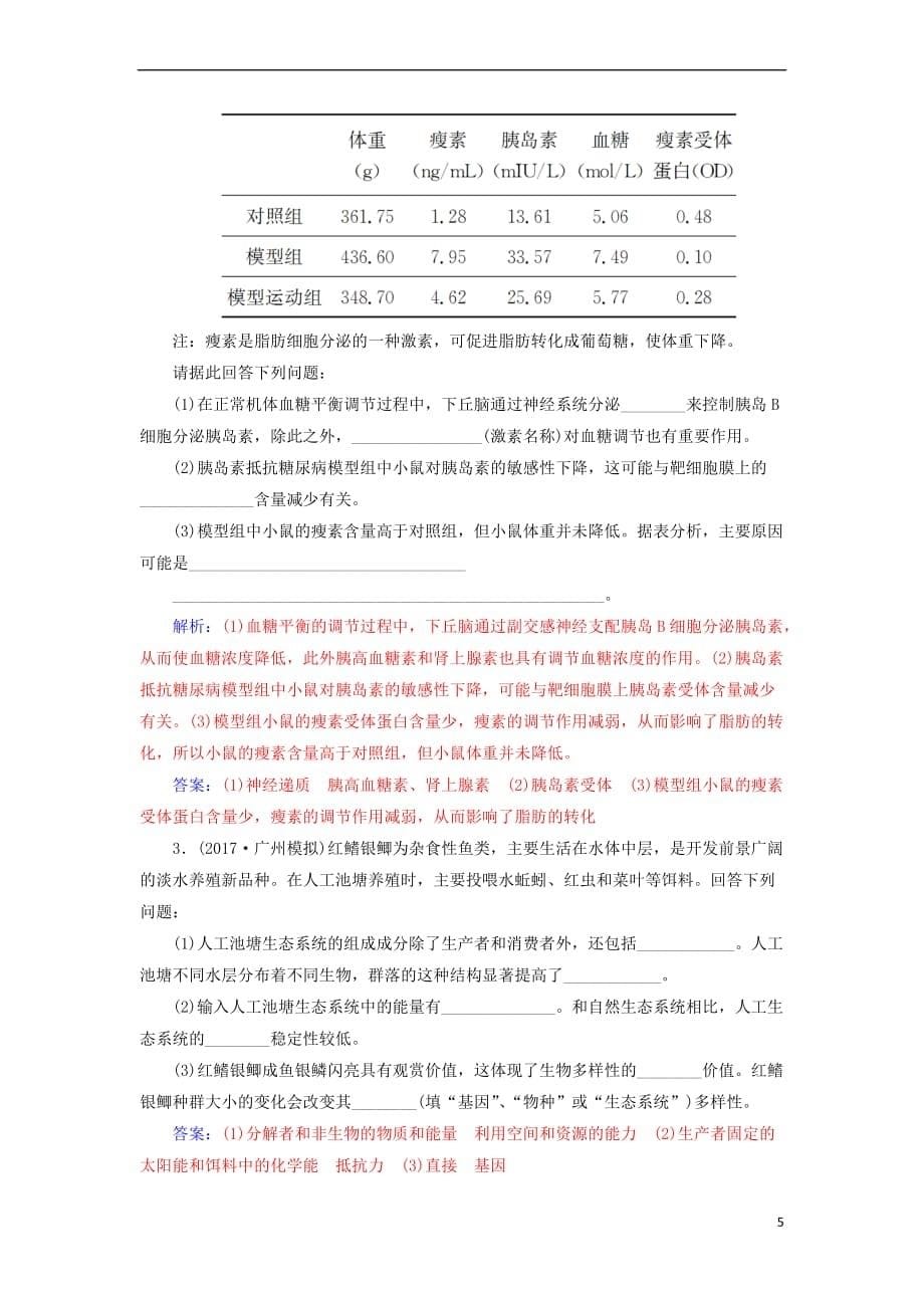 2018年高考生物二轮复习第二部分 专题三 保规范——怎样规范解答非选择题规范训练 新人教版_第5页