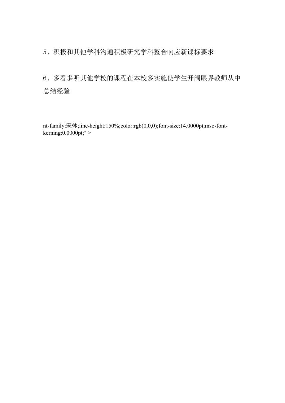 2020年音乐教学计划范文1300字_第3页