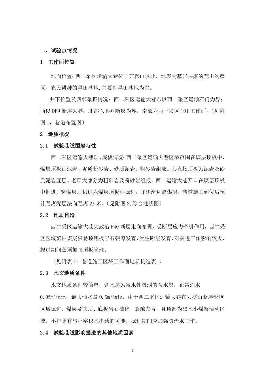 EBZ260悬臂式重型岩巷综合机械化快速掘进工艺及防尘技术研究井下工业性试验报告_第3页