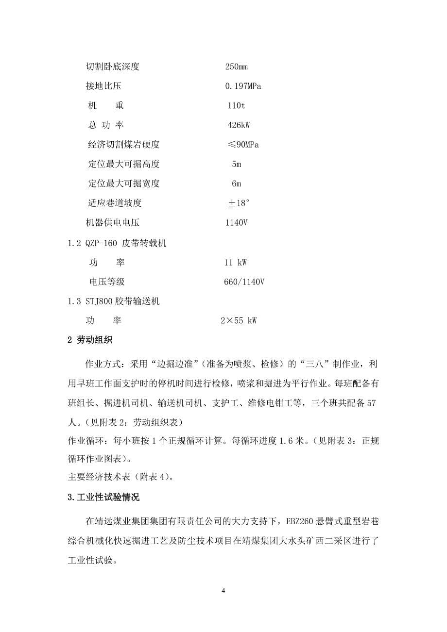 EBZ260悬臂式重型岩巷综合机械化快速掘进工艺及防尘技术研究井下工业性试验报告_第5页