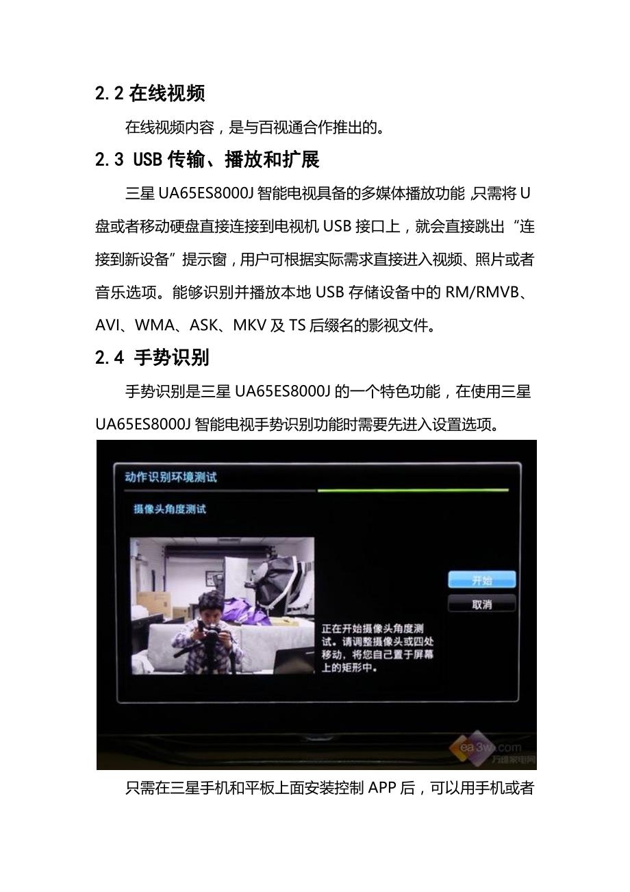 智能电视产品功能分析报告new_第4页