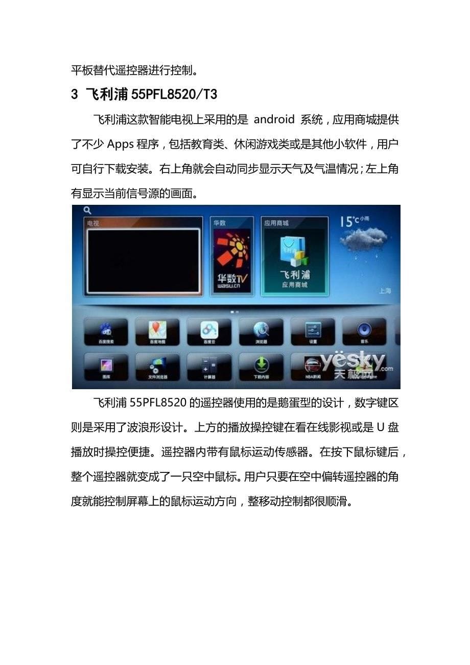 智能电视产品功能分析报告new_第5页