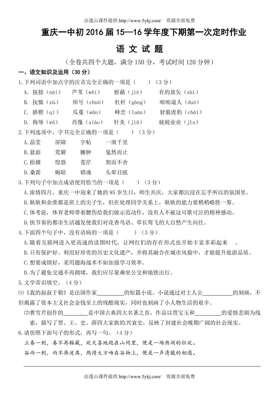 重庆市一中2016年初三5月一模语文试题_第1页