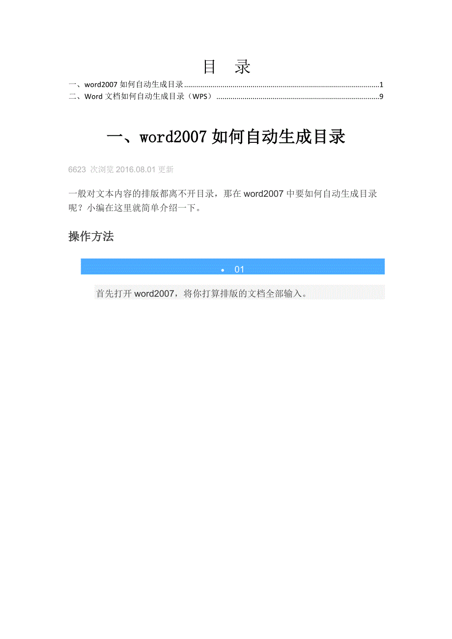 word2007如何自动生成目录_第1页