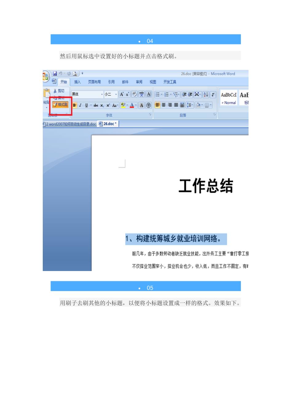 word2007如何自动生成目录_第4页