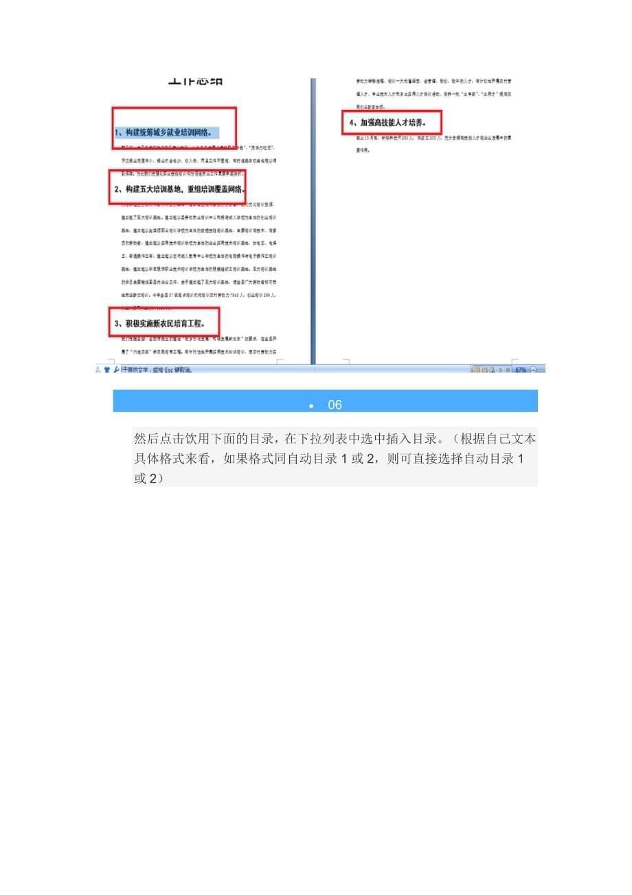 word2007如何自动生成目录_第5页