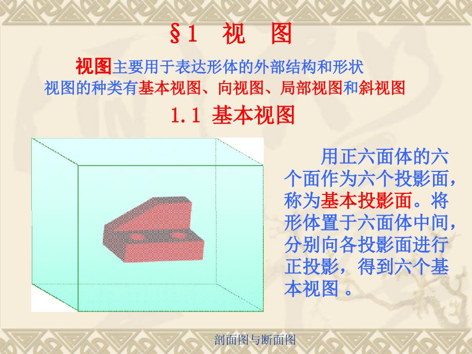 机械制图基础 剖面图与断面图1_第2页