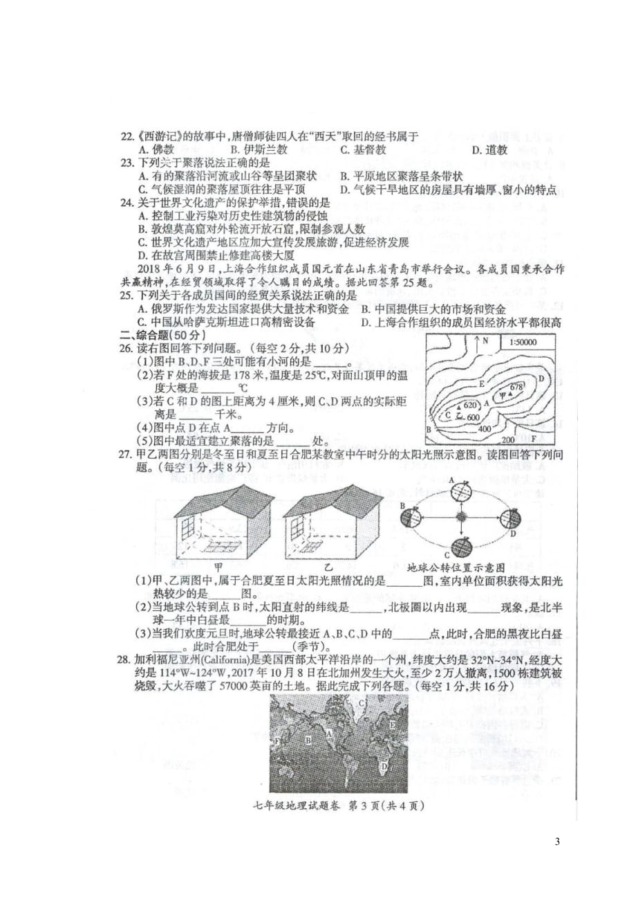 安徽省全椒县2018_2019学年七年级地理上学期期末考试试题（扫描版）_第3页