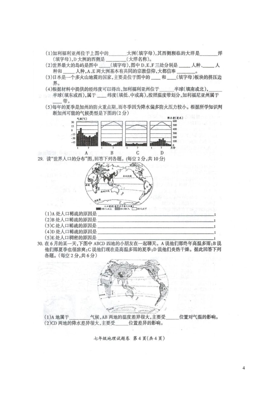 安徽省全椒县2018_2019学年七年级地理上学期期末考试试题（扫描版）_第4页