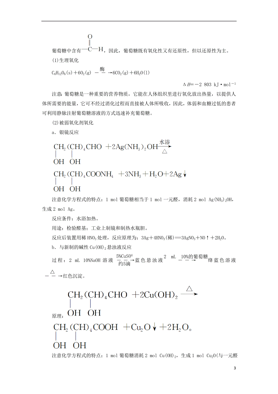 2018版高中化学专题2 营养均衡与人体健康 第2单元 提供能量与营养的食物（第1课时）糖类 油脂教师用书 苏教版选修1_第3页