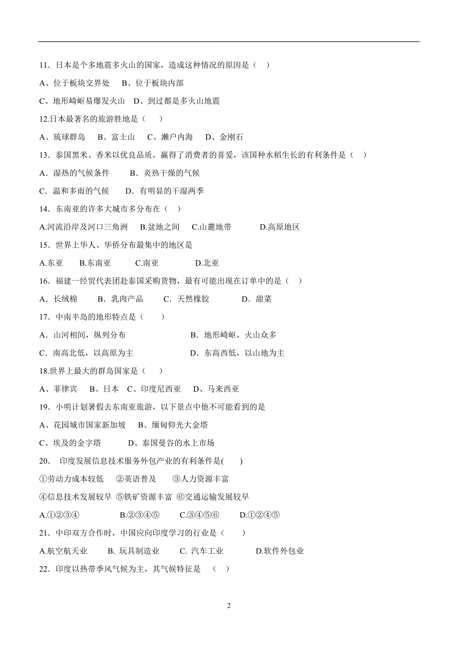 内蒙古翁牛特旗2017--2018学年下学期七年级期中考试地理试题（无答案）.doc_第2页