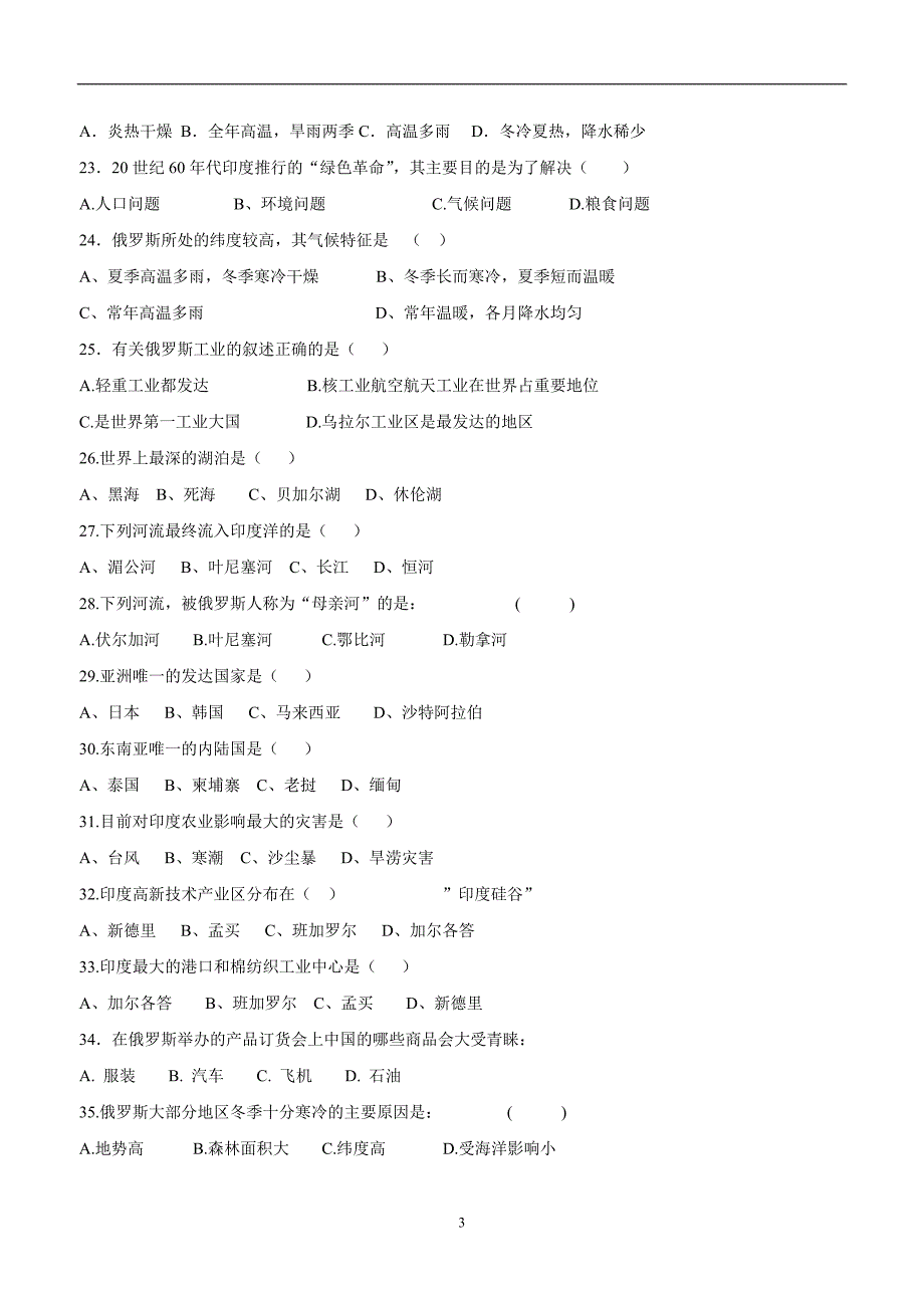 内蒙古翁牛特旗2017--2018学年下学期七年级期中考试地理试题（无答案）.doc_第3页