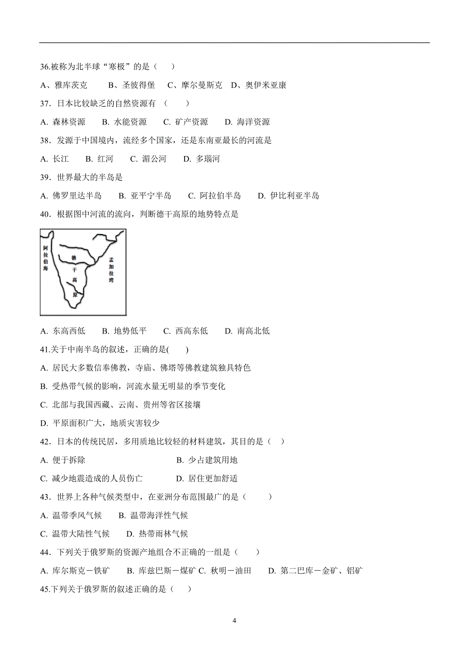 内蒙古翁牛特旗2017--2018学年下学期七年级期中考试地理试题（无答案）.doc_第4页