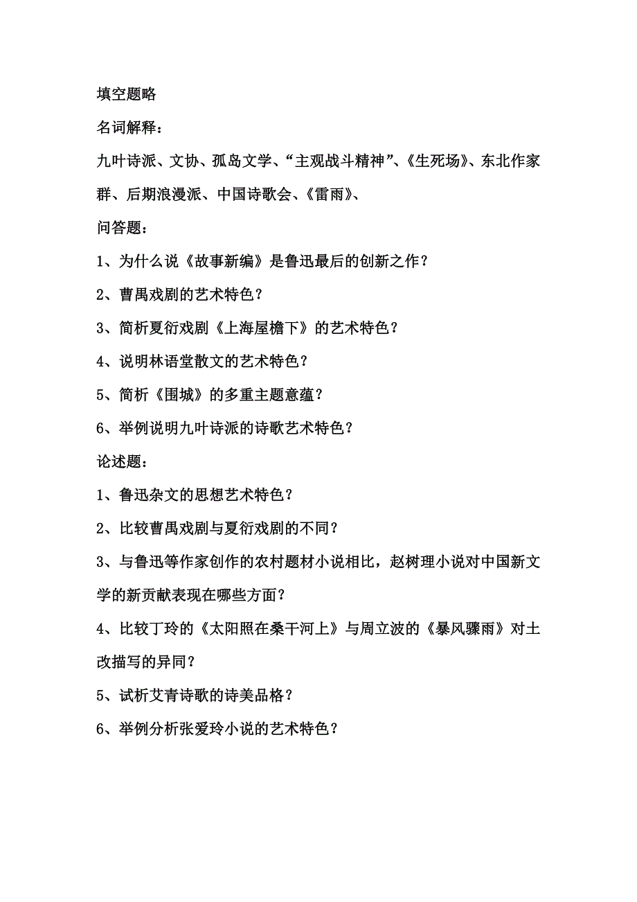 现当代文学题目 整理_第1页