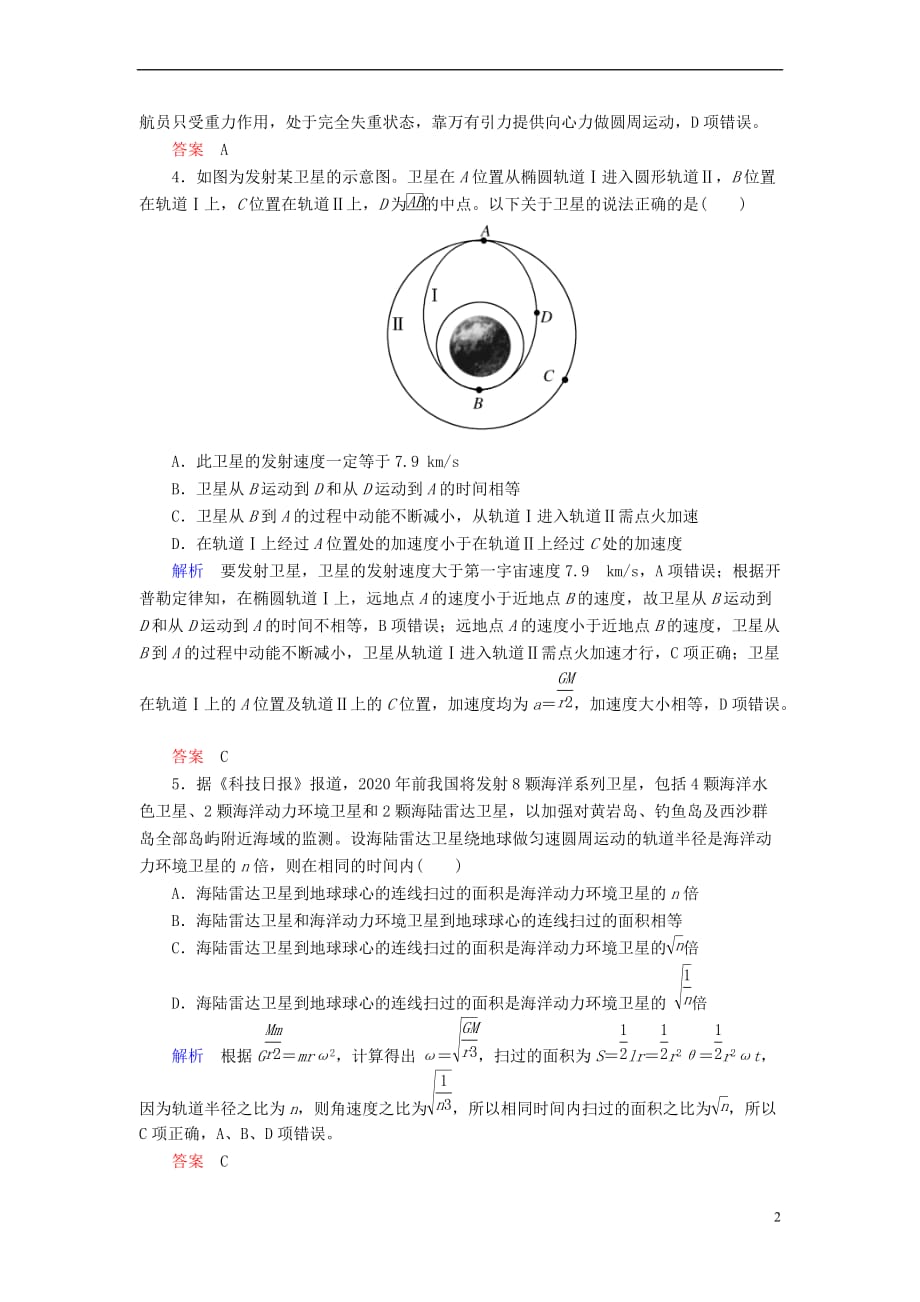 2019版高考物理一轮复习 第四章 曲线运动 万有引力与航天 配餐作业13 万有引力与航天_第2页