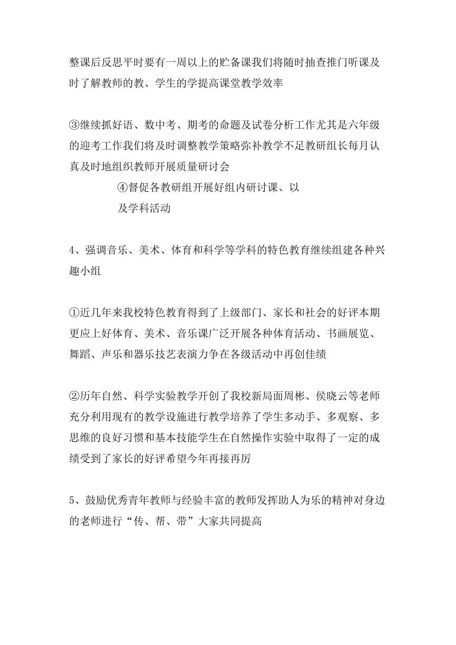 2020年教师教学的个人工作计划范文_第5页