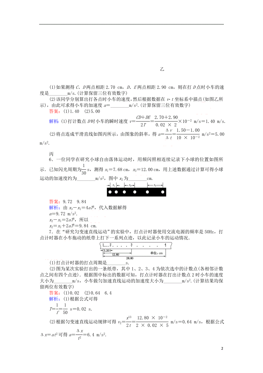 2019版高考物理一轮复习 精选题辑 课练3 误差 有效数字 实验 研究匀变速直线运动_第2页