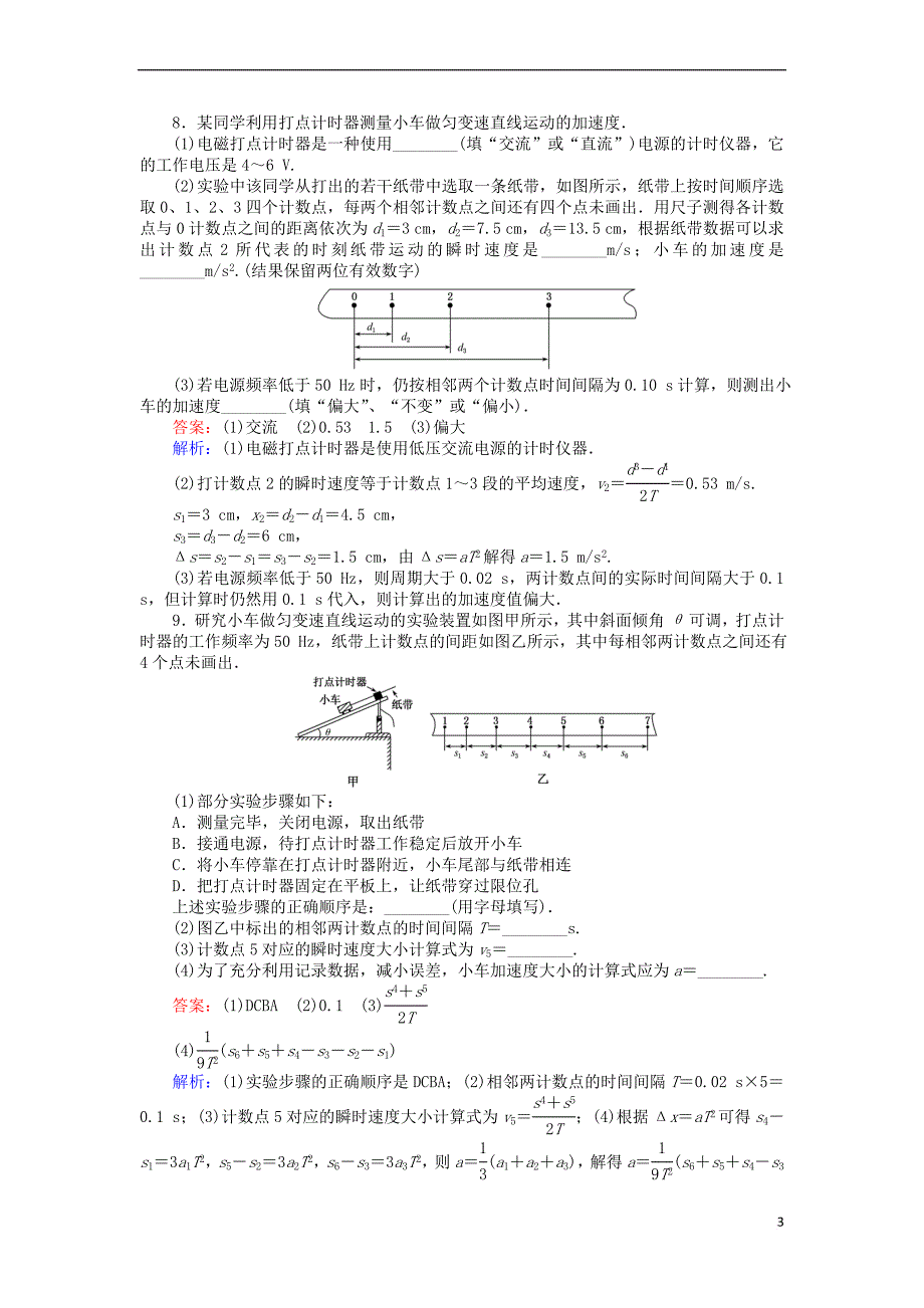 2019版高考物理一轮复习 精选题辑 课练3 误差 有效数字 实验 研究匀变速直线运动_第3页