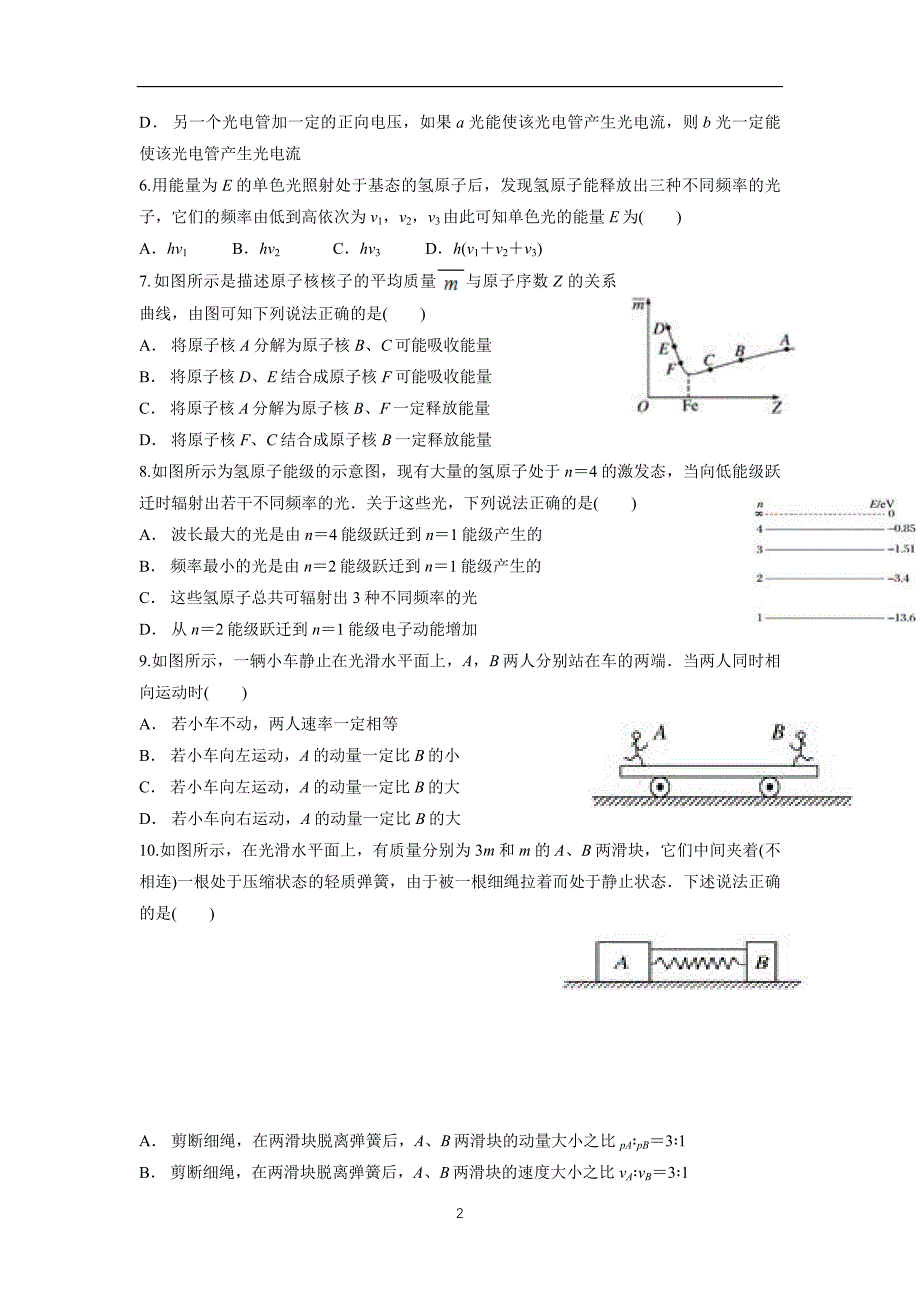 湖南省双峰县第一中学17—18学年下学期高二期中考试物理（理）试题（附答案）$842431.doc_第2页