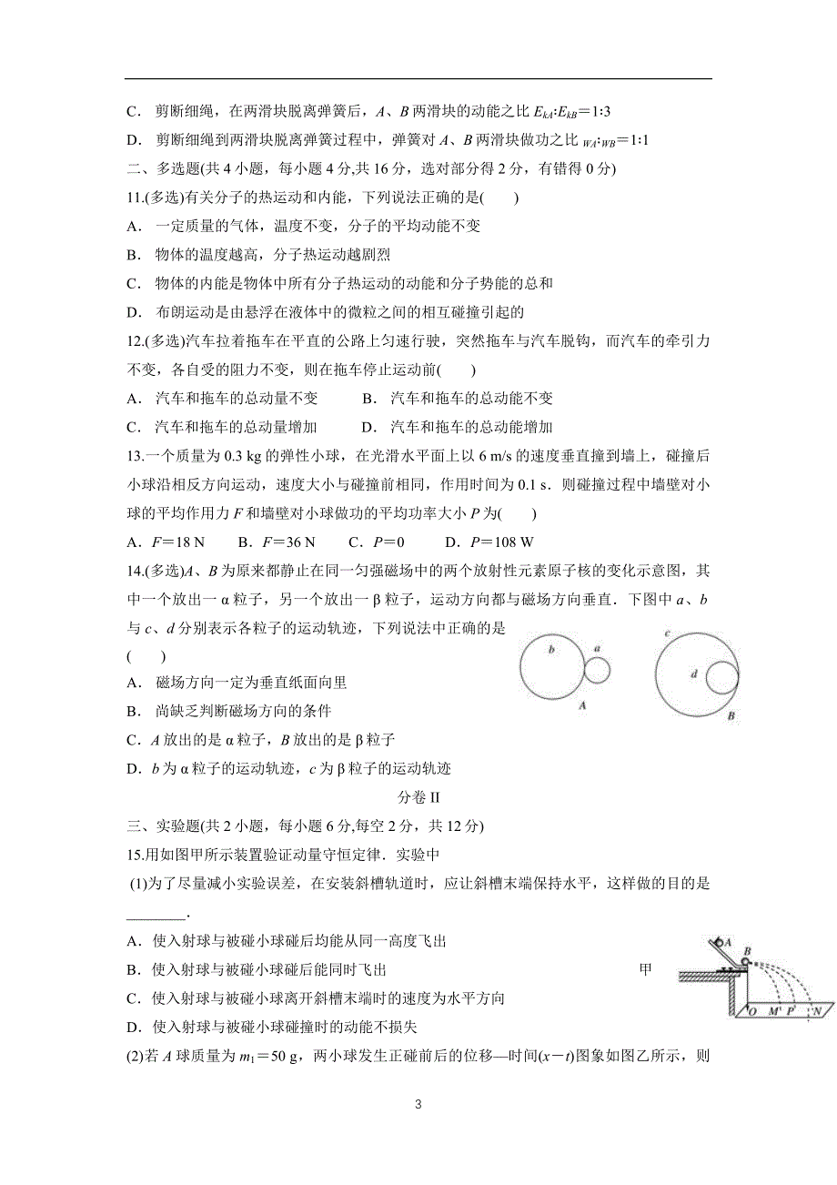 湖南省双峰县第一中学17—18学年下学期高二期中考试物理（理）试题（附答案）$842431.doc_第3页