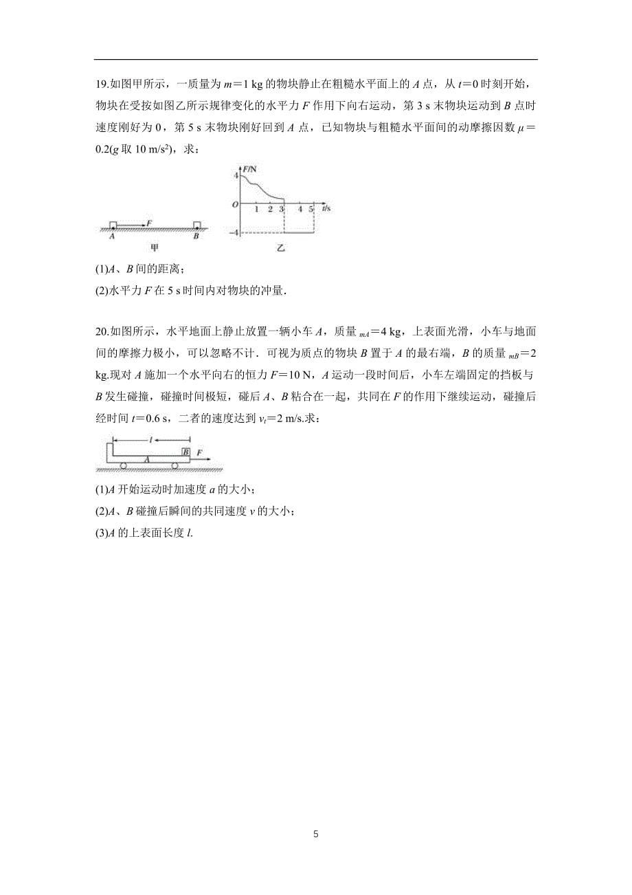 湖南省双峰县第一中学17—18学年下学期高二期中考试物理（理）试题（附答案）$842431.doc_第5页