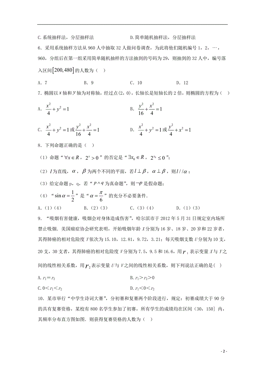 河北省邯郸市曲周县第一中学2019_2020学年高二数学10月月考试题201910210360_第2页