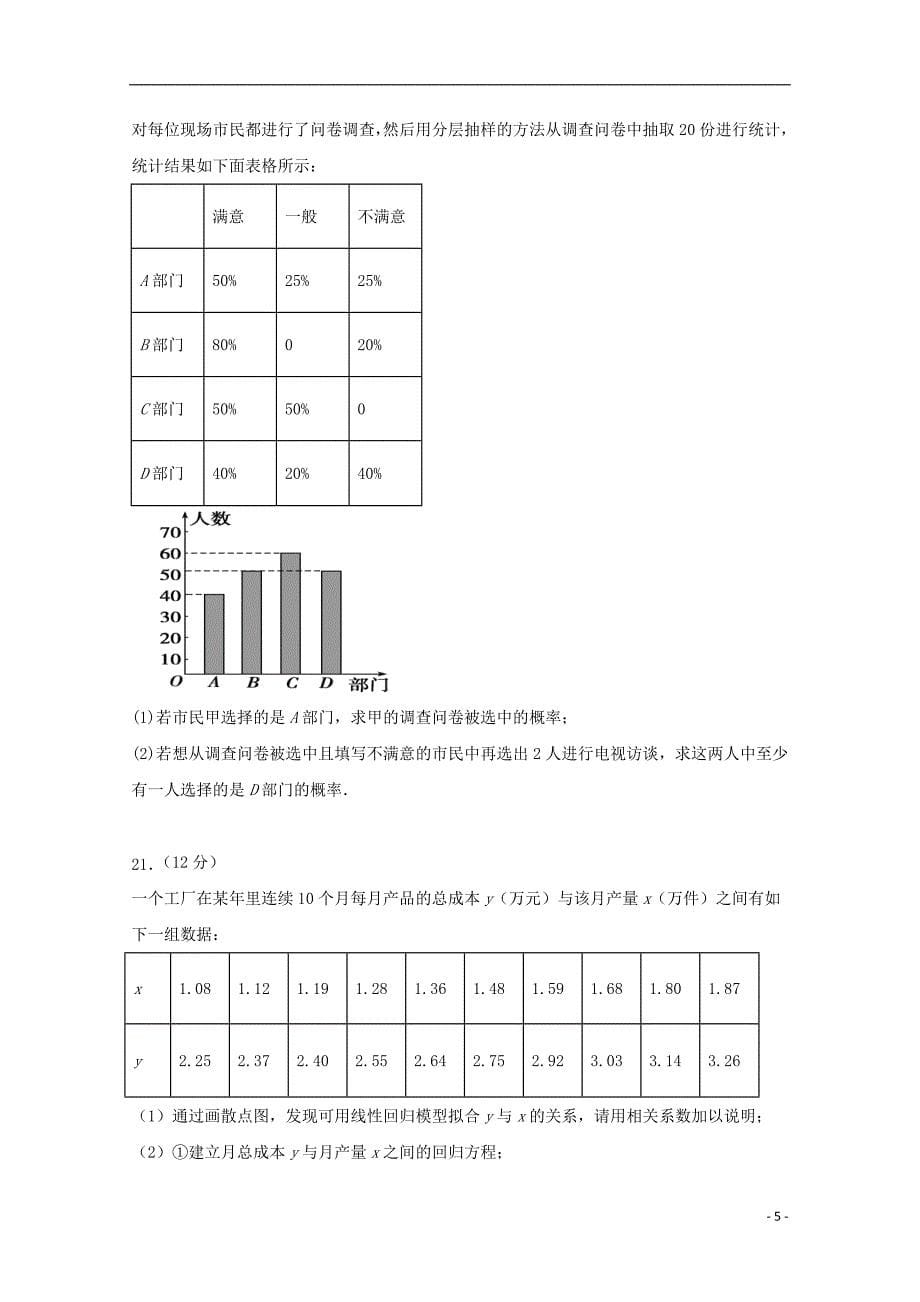 河北省邯郸市曲周县第一中学2019_2020学年高二数学10月月考试题201910210360_第5页