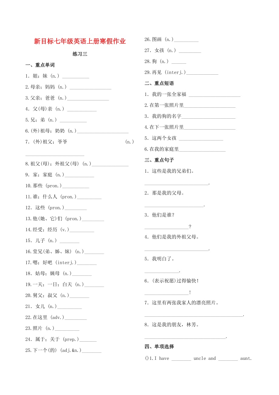 2019年七年级英语上学期寒假作业练习三（新版）人教新目标版_第1页