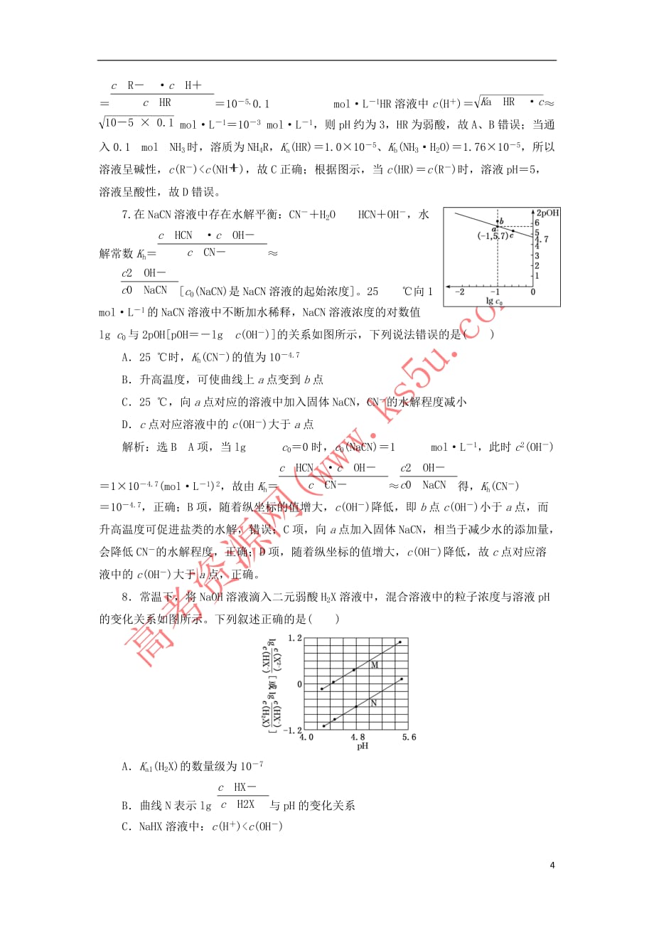 2019高考化学二轮复习 第二部分 考前定点歼灭战 专项押题1 选择题对点押题练 歼灭高考第12题——水溶液中的离子平衡_第4页