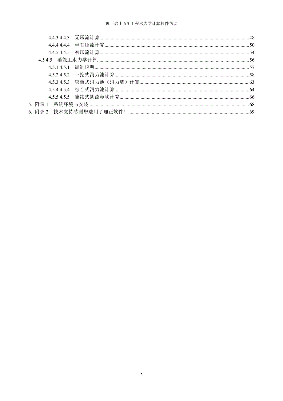 理正岩土6.5.工程水力学 计算_第3页