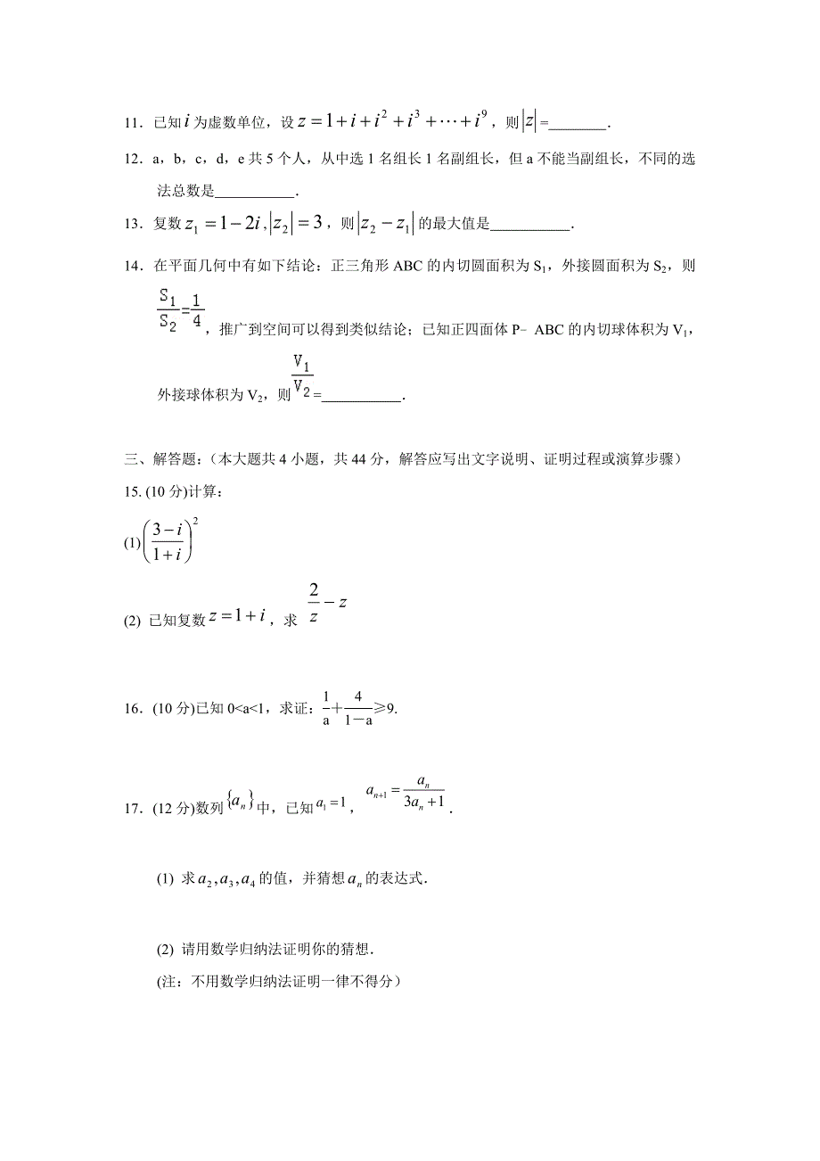 甘肃临夏中学17—18学年下学期高二期中考试数学（理）试题（附答案）$859935.doc_第3页