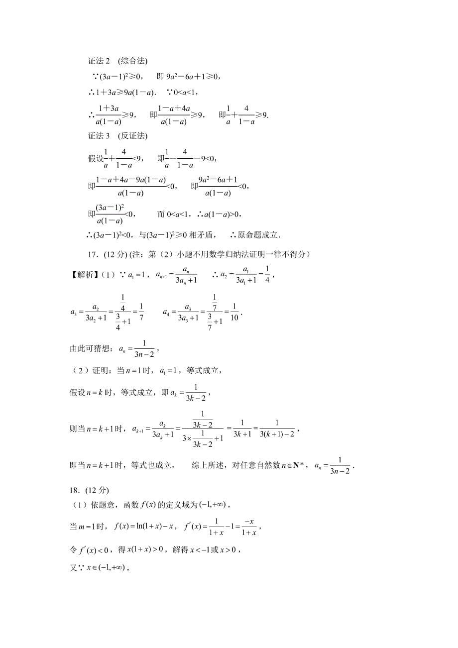 甘肃临夏中学17—18学年下学期高二期中考试数学（理）试题（附答案）$859935.doc_第5页