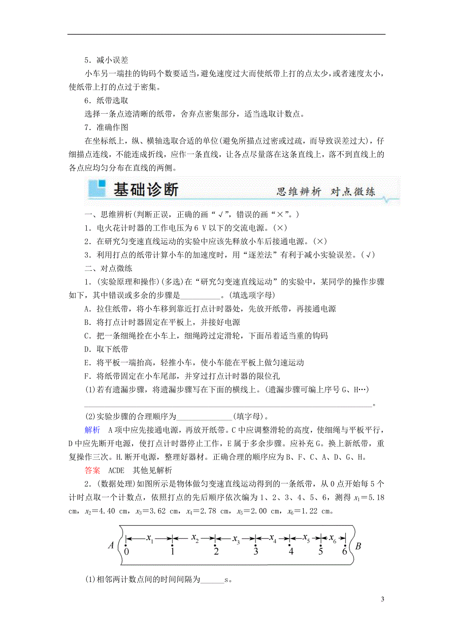 2019版高考物理一轮复习 第一章 运动的描述 匀变速直线运动的研究 第4讲 实验：研究匀变速直线运动学案_第3页