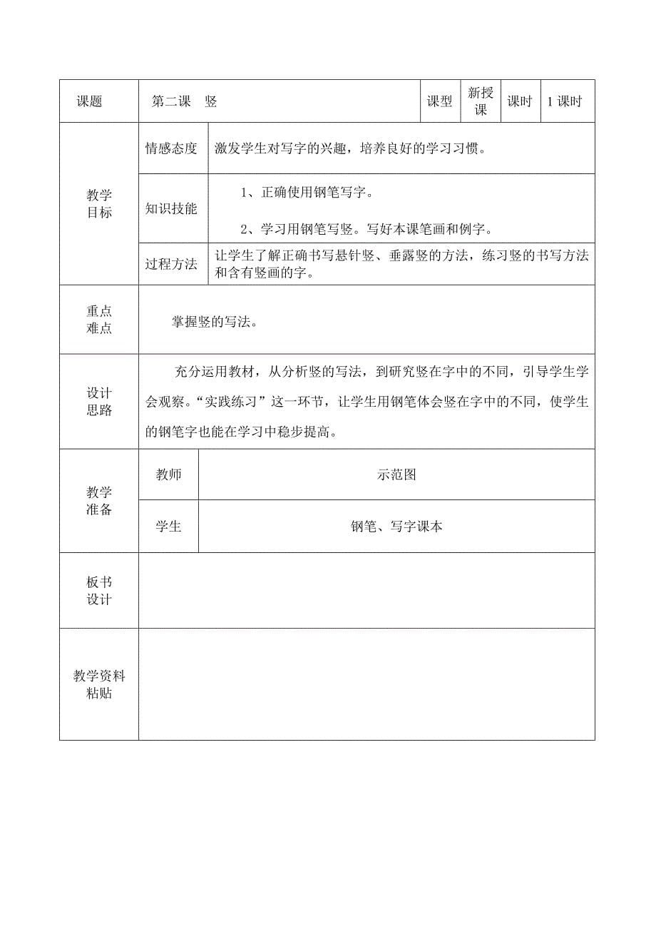 小学三年级书法写字课精品教案及计划(全册)[1]_第5页