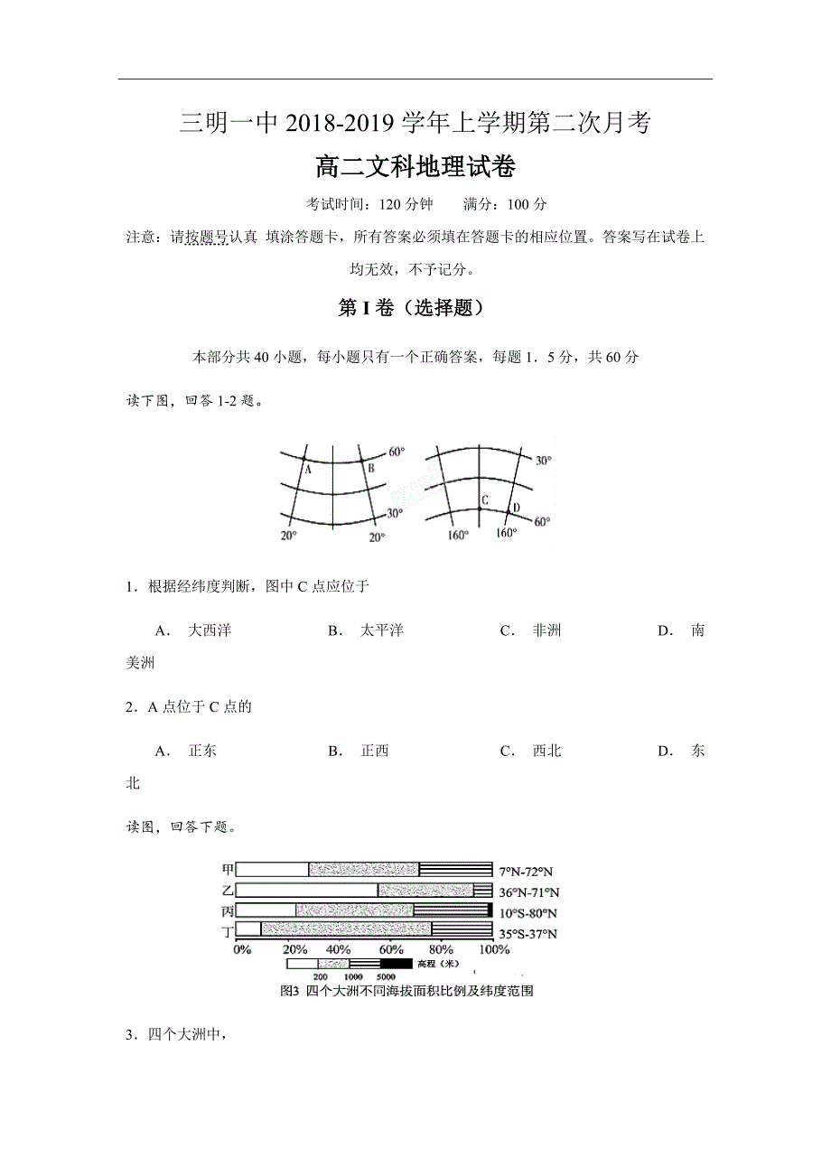 精校word版---福建省2018-2019学年高二上学期第二次月考地理_第1页