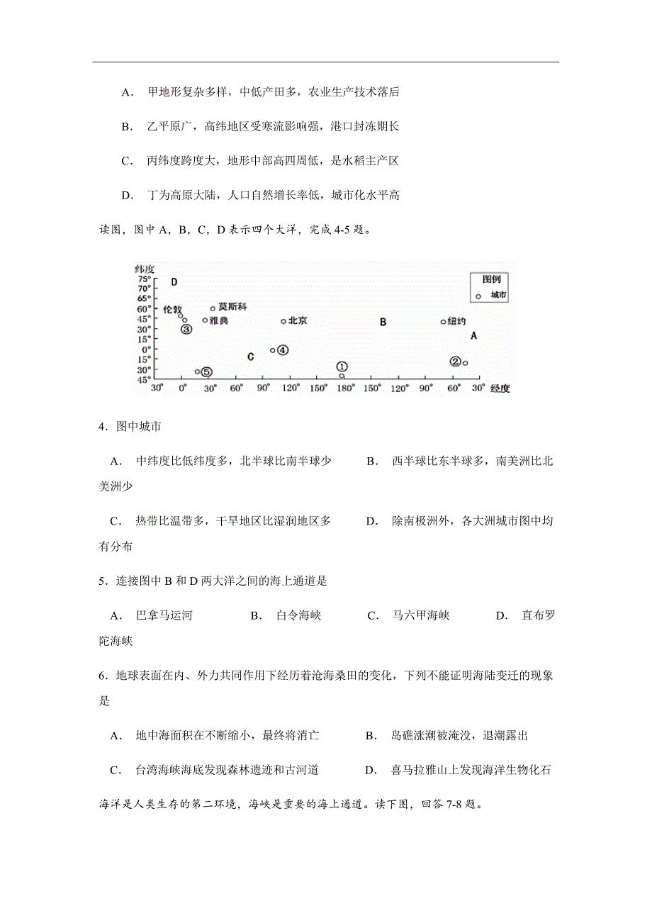 精校word版---福建省2018-2019学年高二上学期第二次月考地理_第2页